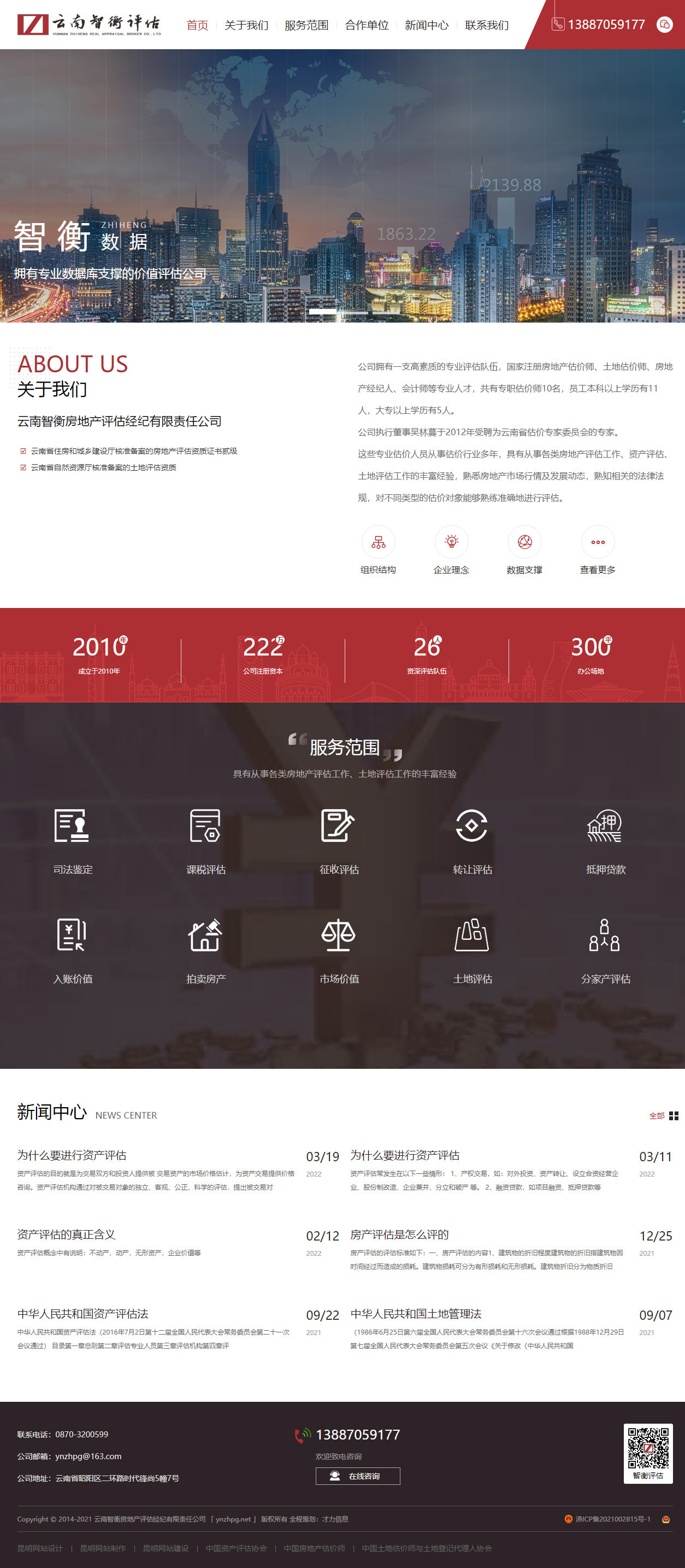 云南智衡评估.jpg