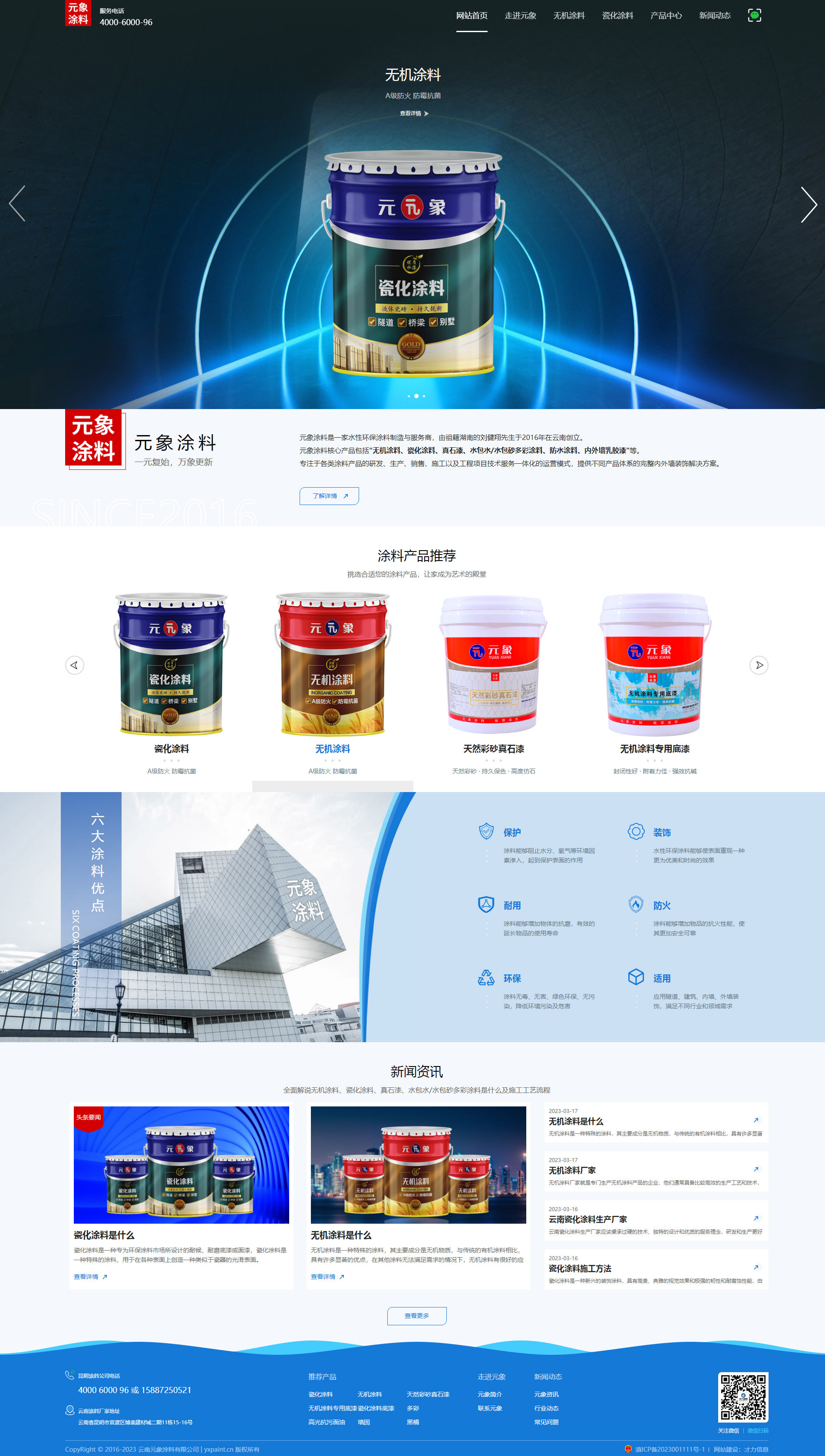 云南元象涂料公司.jpg
